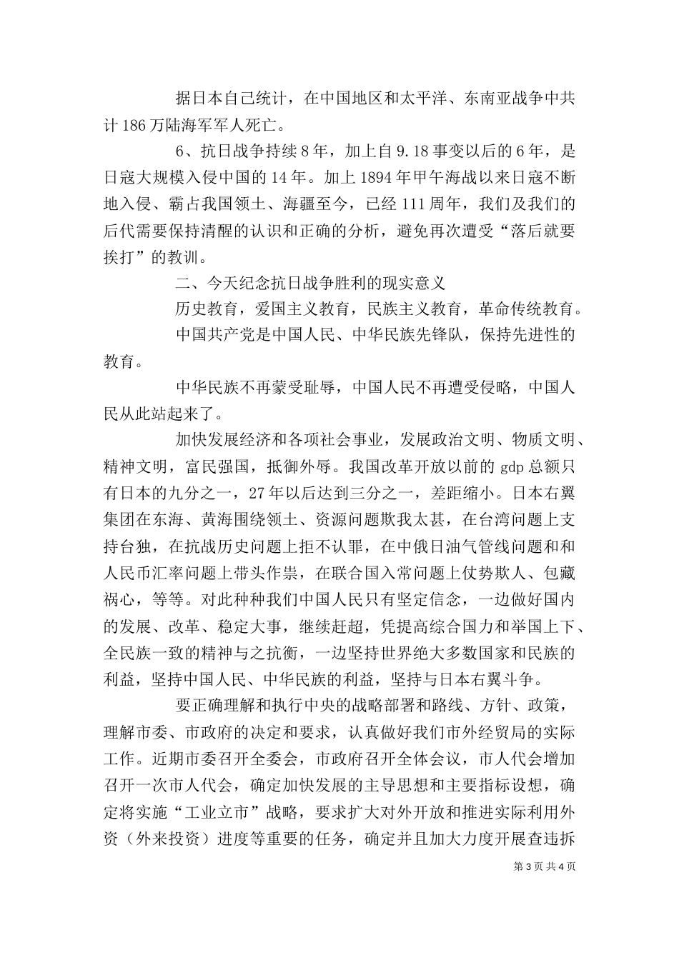 八一座谈会发言稿_第3页