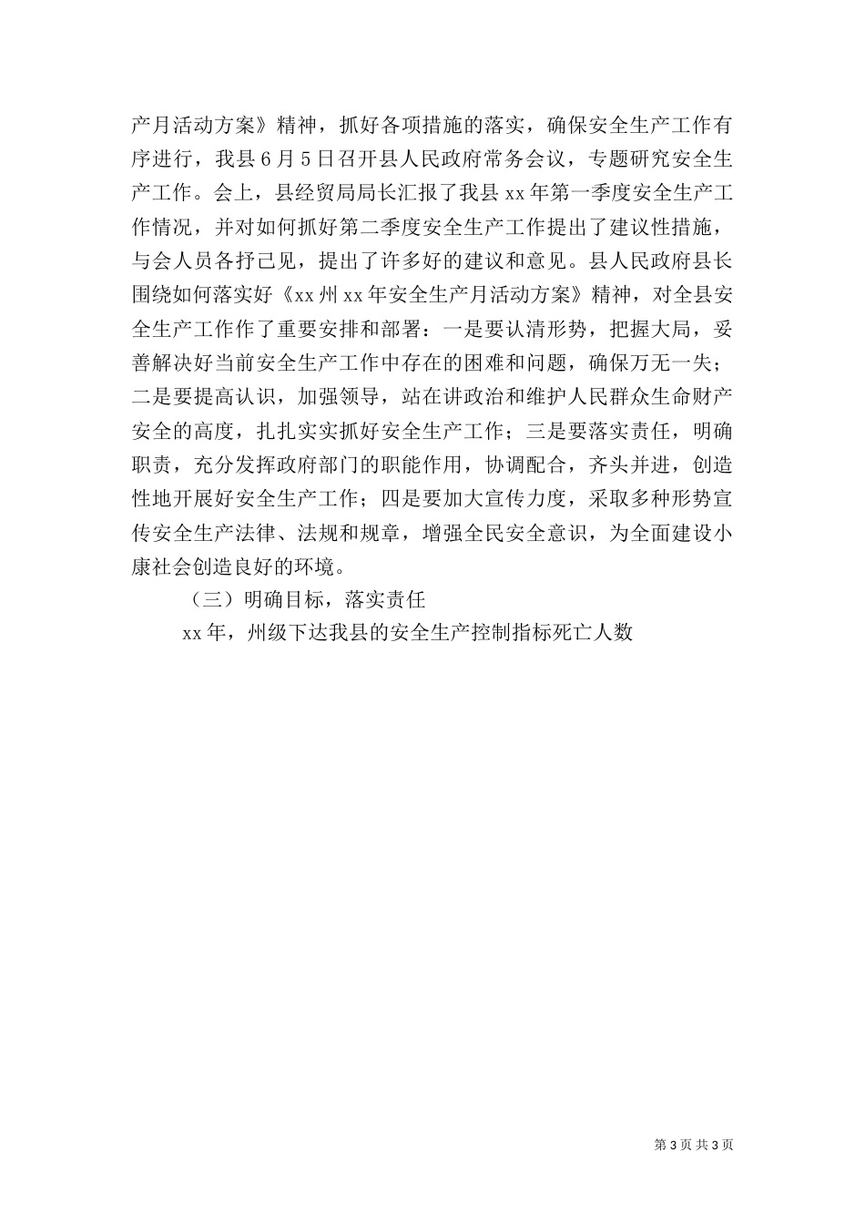 安全生产工作情况汇报材料_第3页