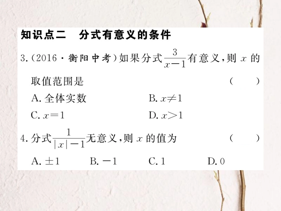 八年级数学上册 15.1.1 从分数到分式习题课件 （新版）新人教版_第3页