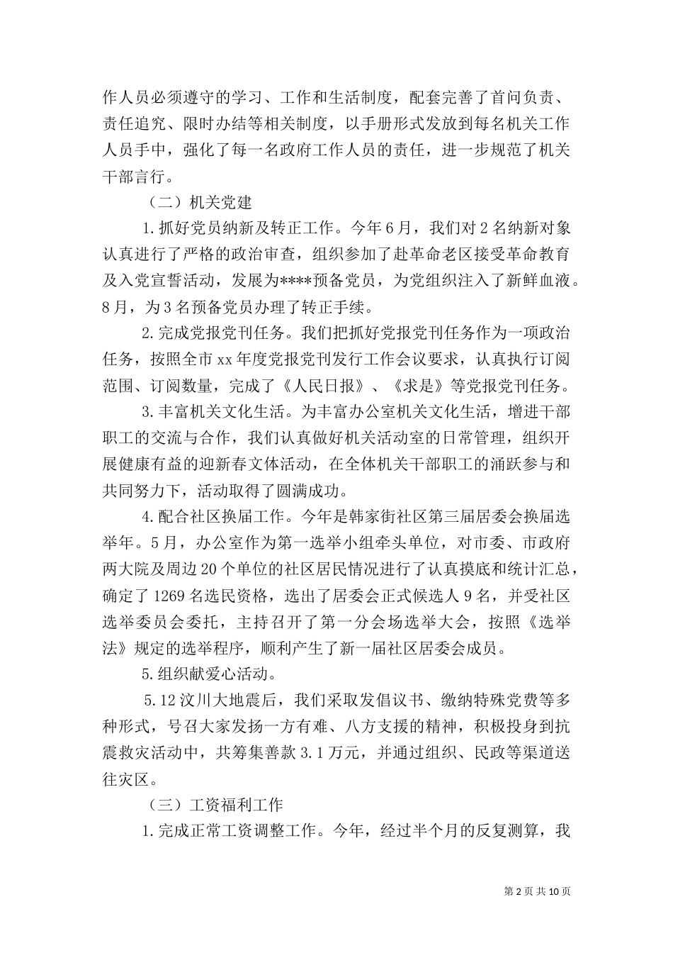 人事年度工作总结4篇_第2页