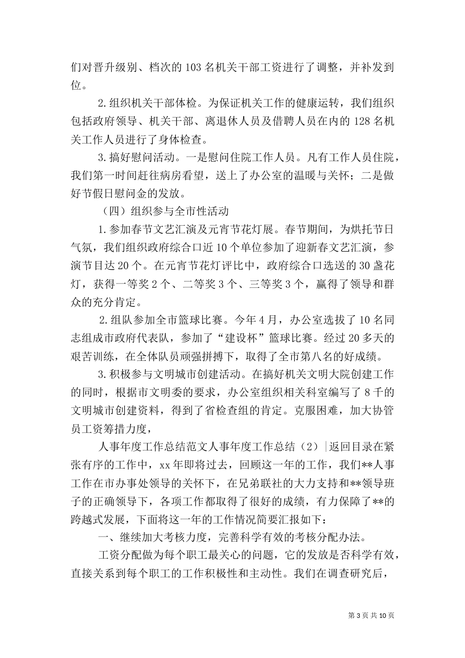 人事年度工作总结4篇_第3页