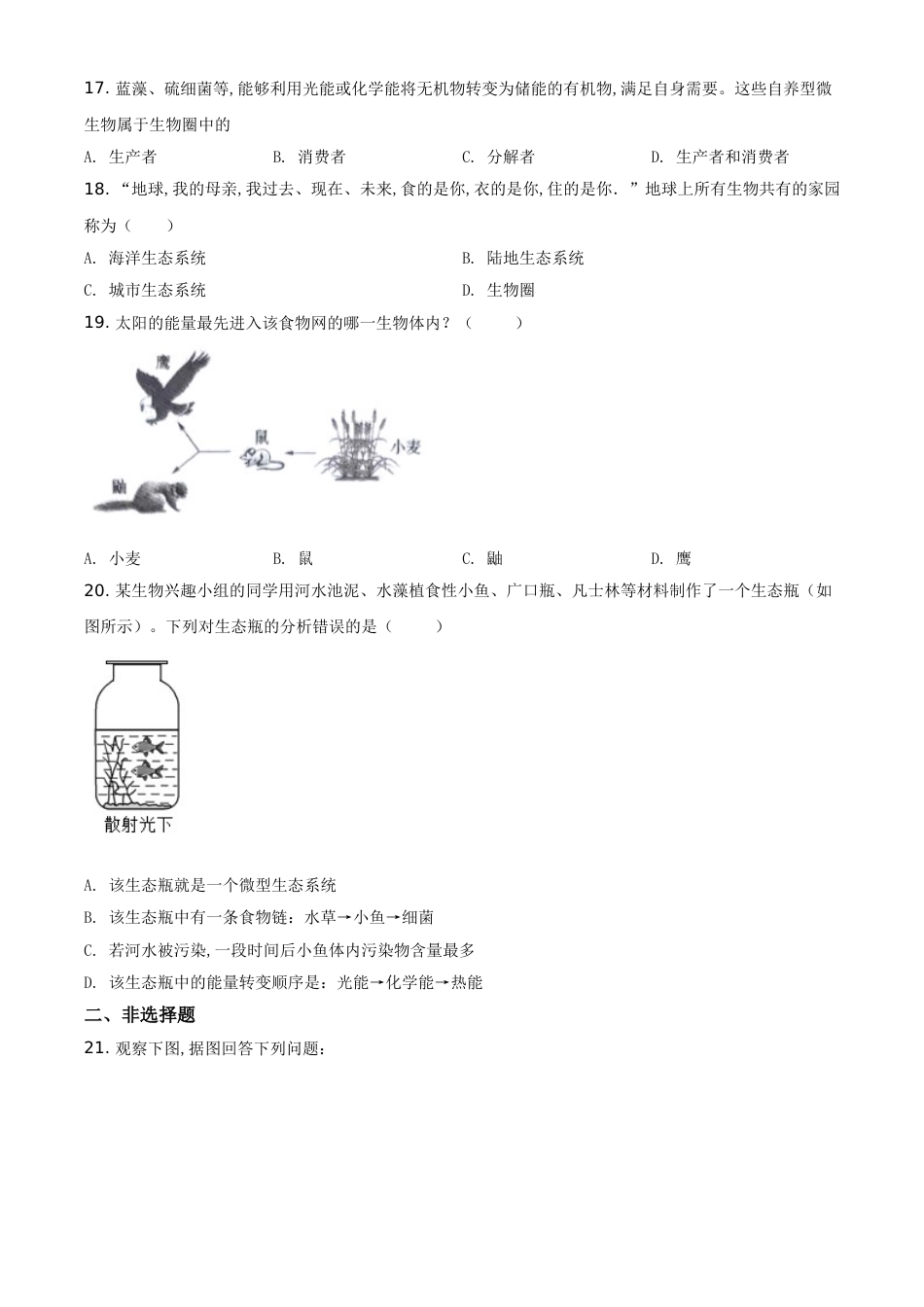 精品解析：河南省开封市2020年初中学结业考试生物试题（原卷版）_第3页