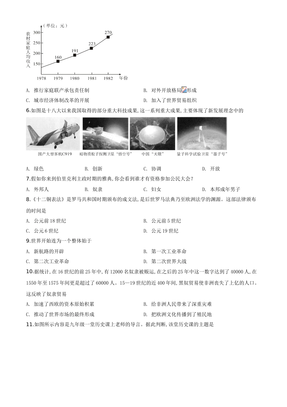 精品解析：四川省乐山市2020年中考历史试题（原卷版）_第2页