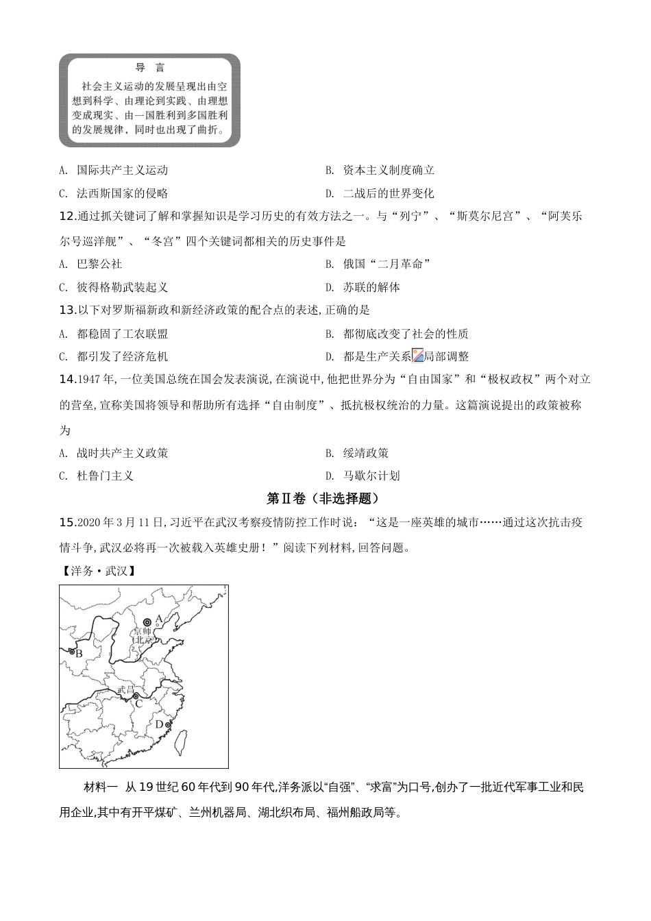 精品解析：四川省乐山市2020年中考历史试题（原卷版）_第3页