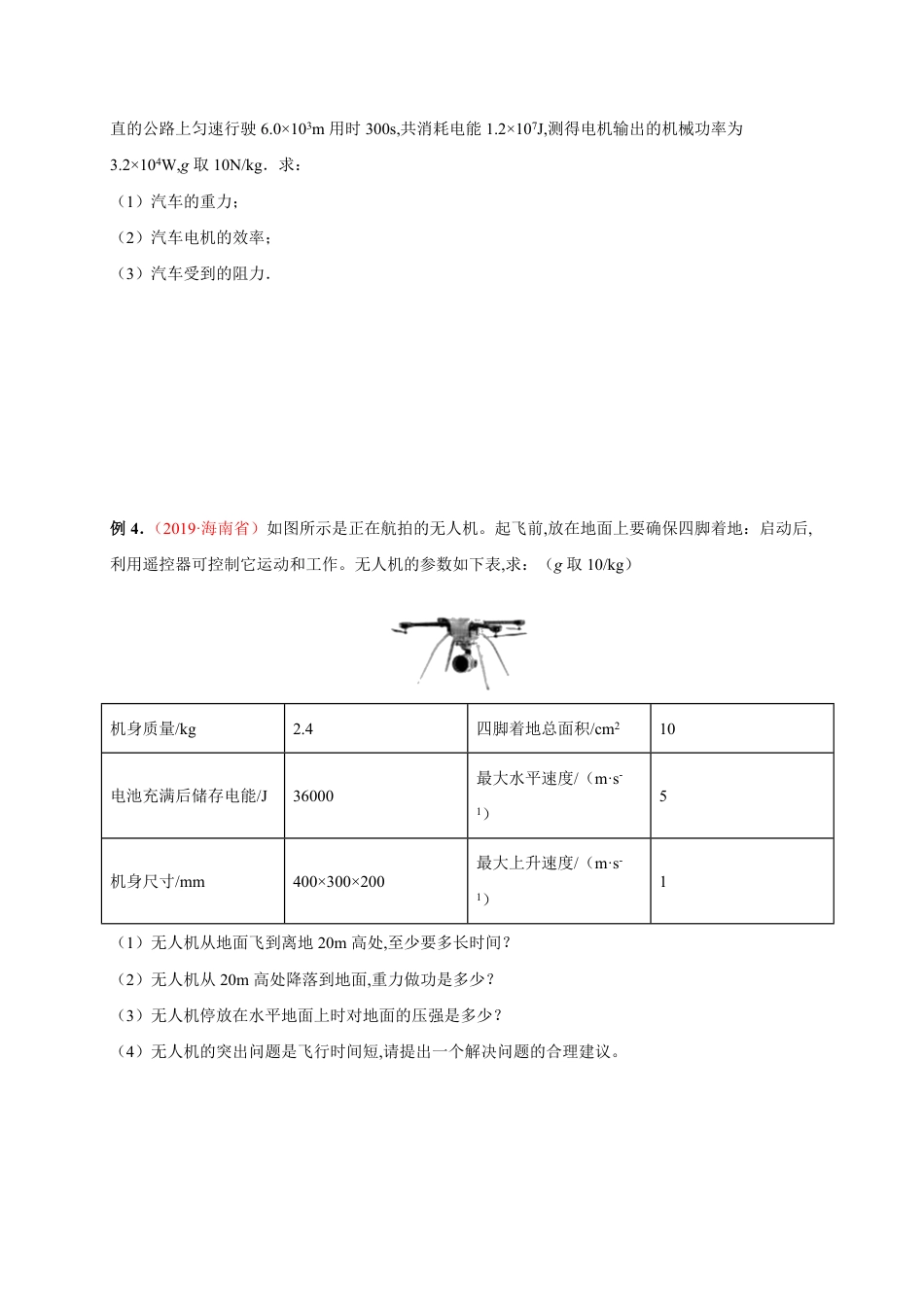 专题11  论述计算之运动、固体压强类-2020年中考物理《重点题型夺分攻略》（原卷版）_第2页