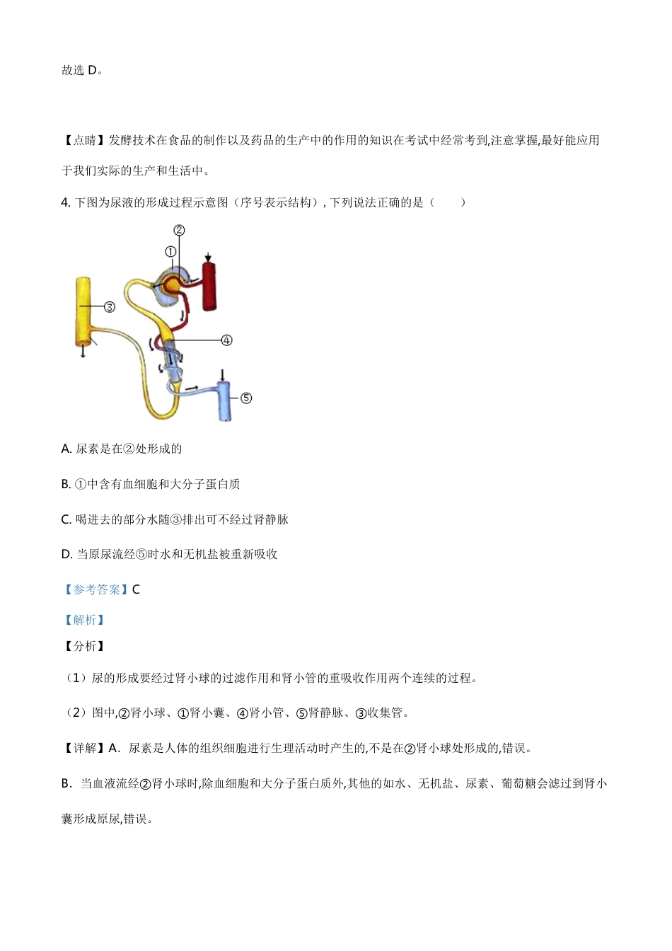 精品解析：青海省2020年中考生物试题（解析版）_第3页