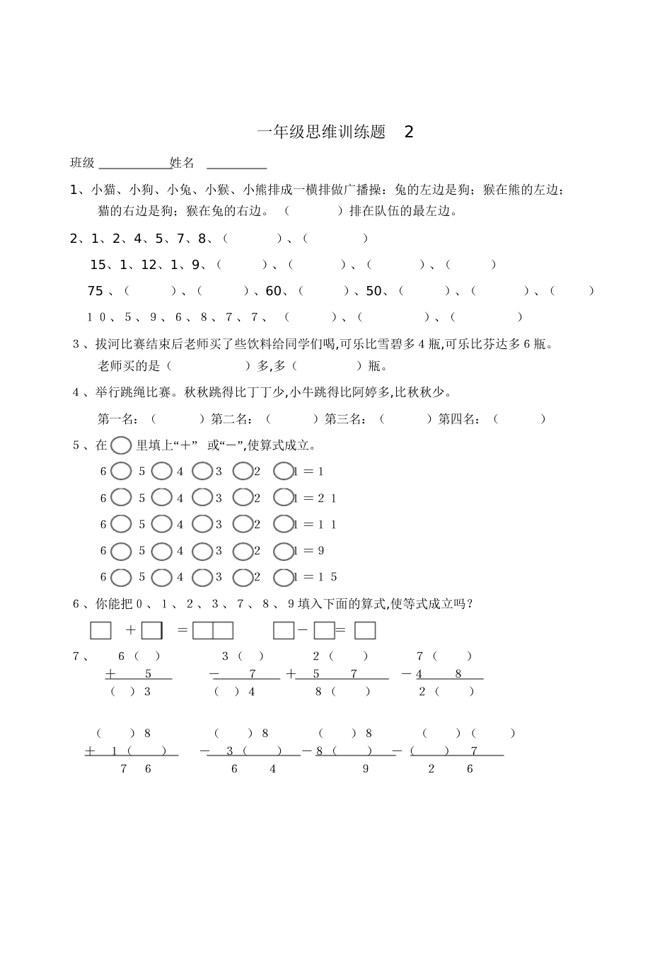 小学一年级数学思维训练题(一)[共18页]_第2页