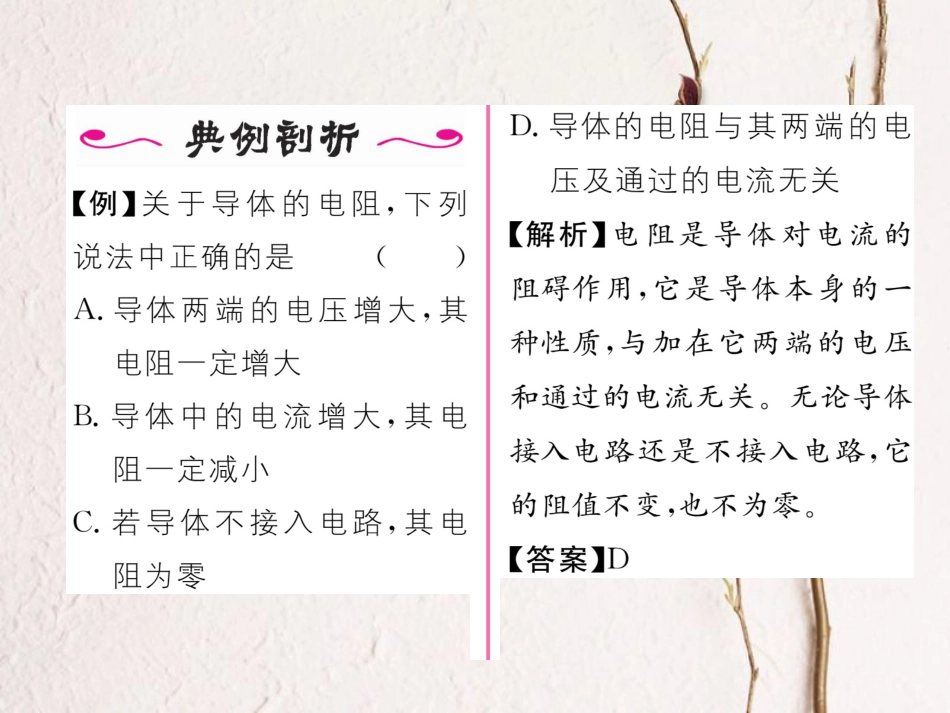 （黔西南地区）九年级物理全册 第16章 电压 电阻 第3节 电阻习题课件 （新）新人教_第3页