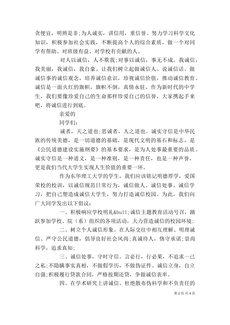 诚信倡议书范文3篇_第2页