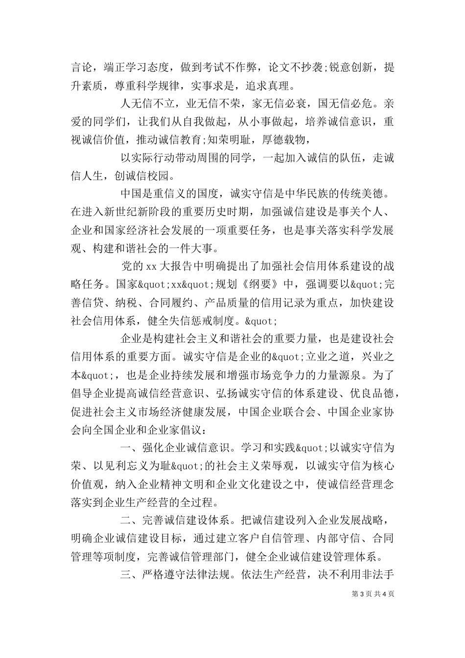 诚信倡议书范文3篇_第3页