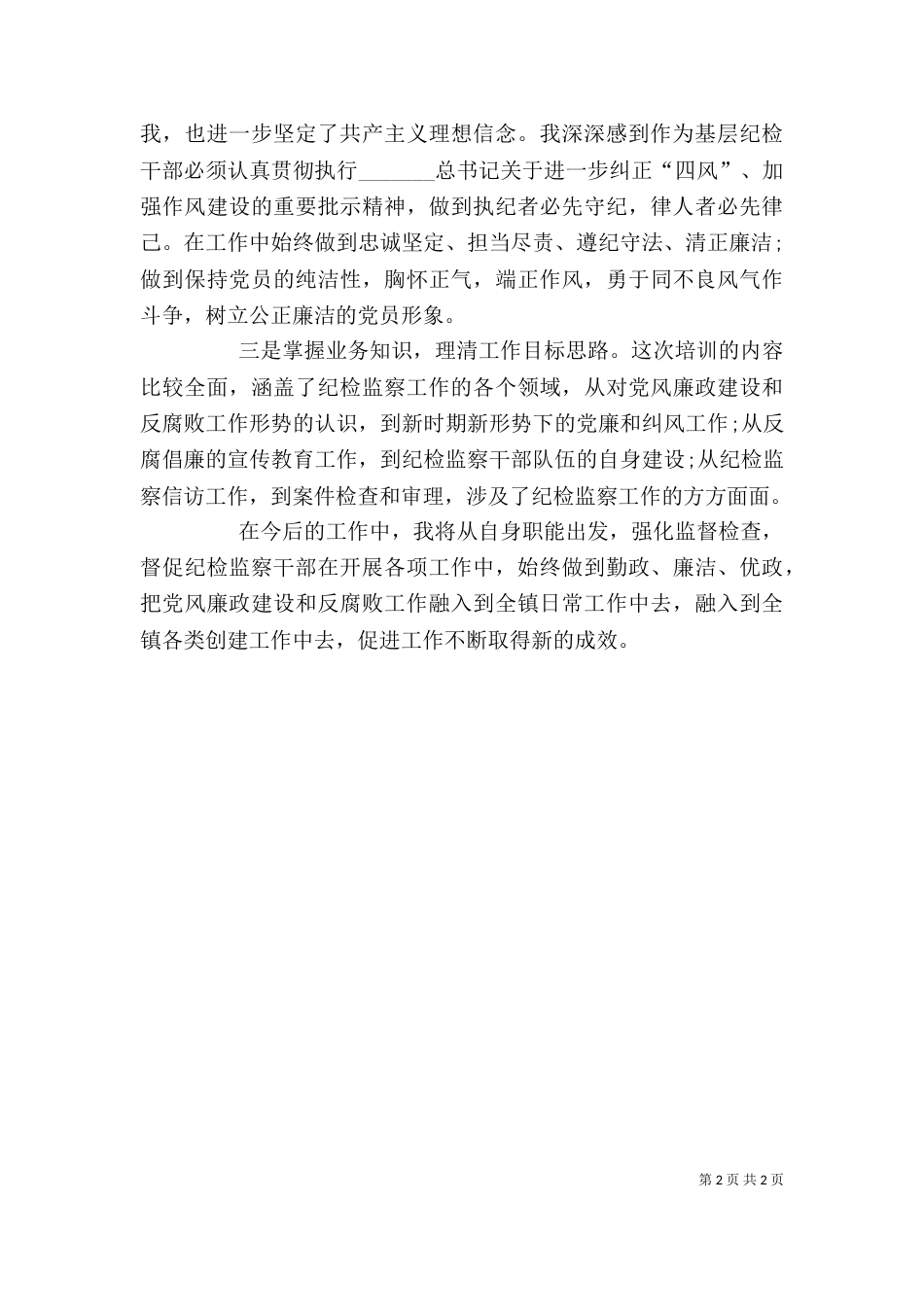 纪检干部业务培训心得体会（二）_第2页