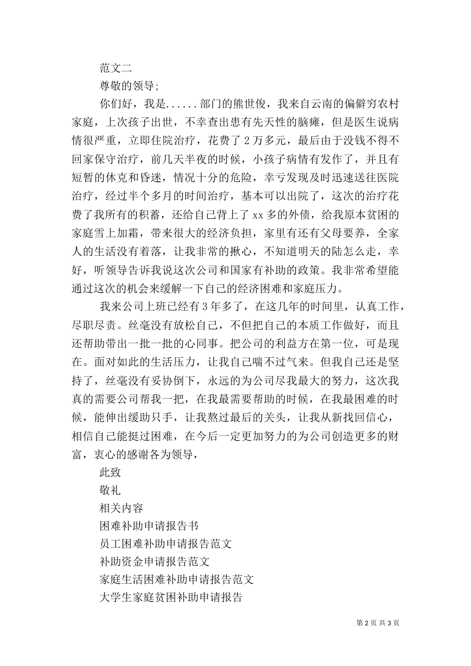大病医疗补助申请报告_第2页