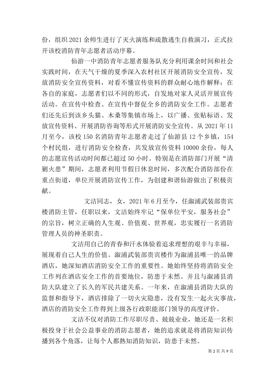 消防志愿者先进事迹材料（一）_第2页