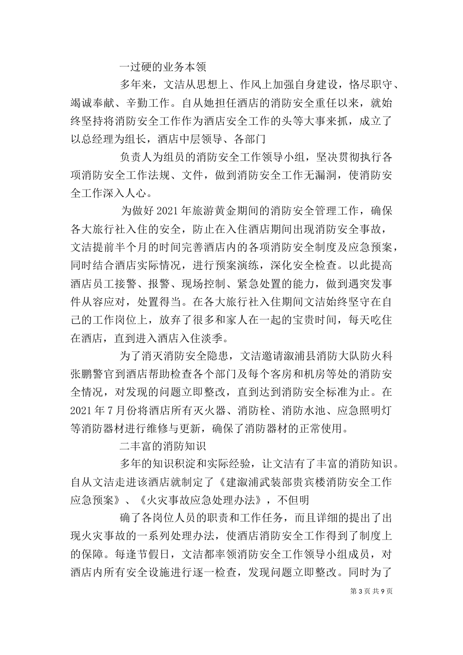 消防志愿者先进事迹材料（一）_第3页