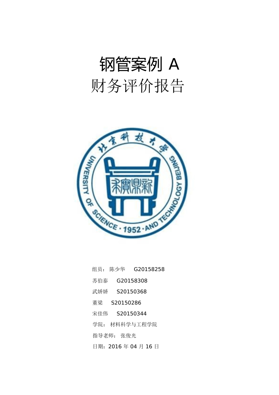 财务评价报告[共18页]_第1页