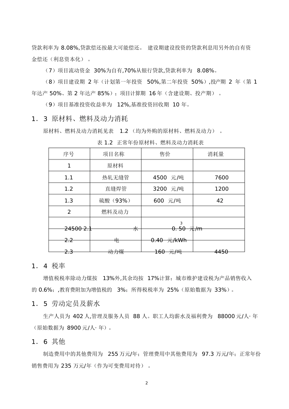 财务评价报告[共18页]_第3页