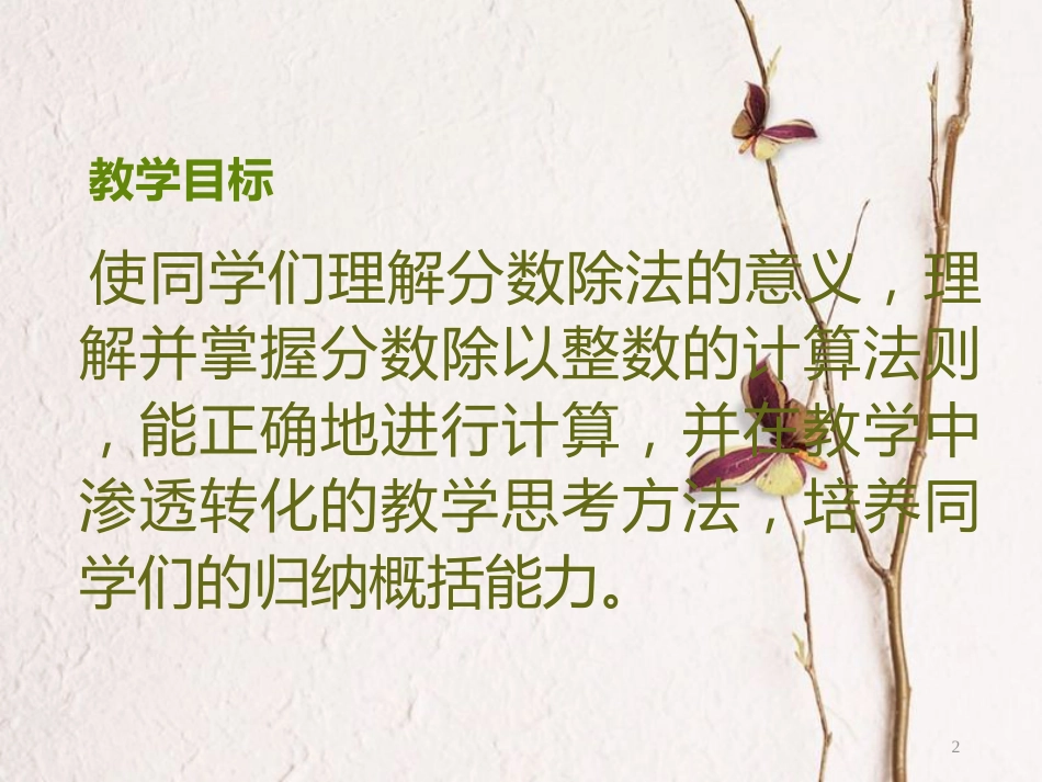 六年级数学上册 2.分数除法的意义课件 北京课改版[共10页]_第2页