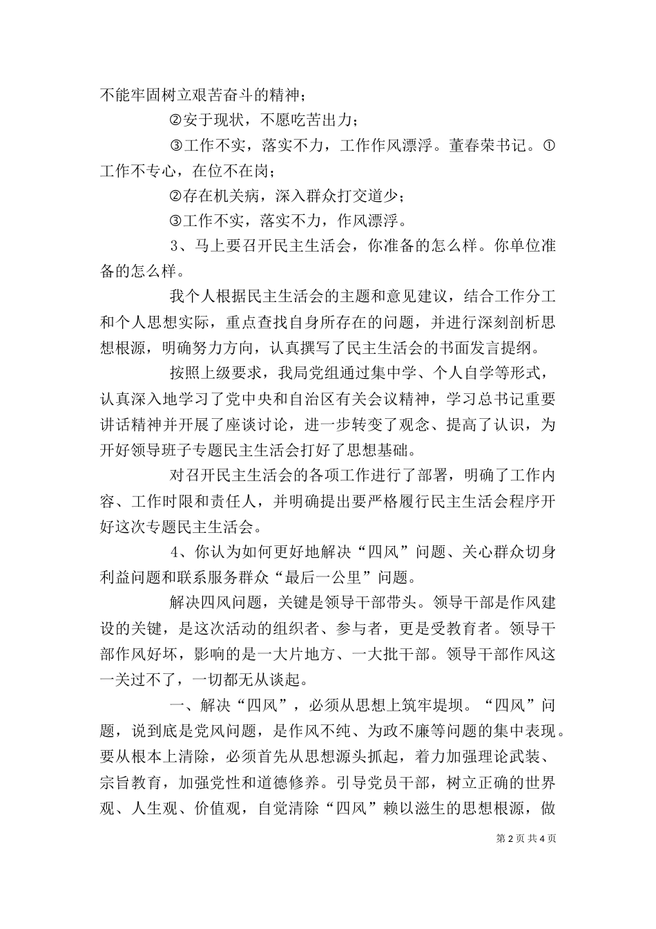 评价,我对你有了新的认识[精选多篇]（一）_第2页