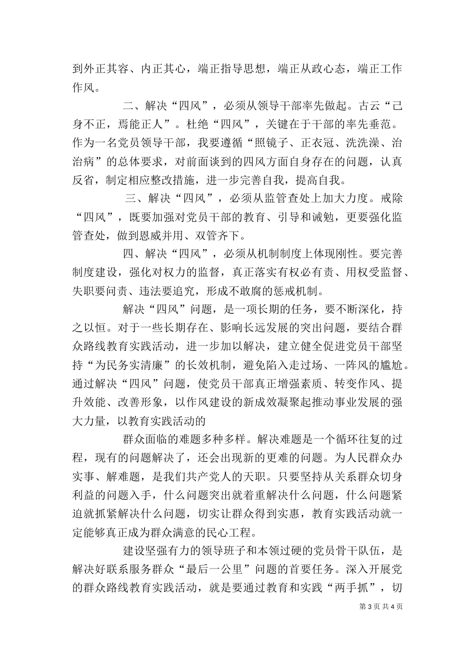 评价,我对你有了新的认识[精选多篇]（一）_第3页