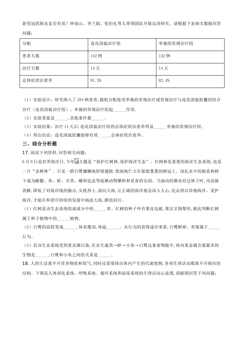 精品解析：辽宁省营口市2020年中考生物试题（原卷版）_第3页
