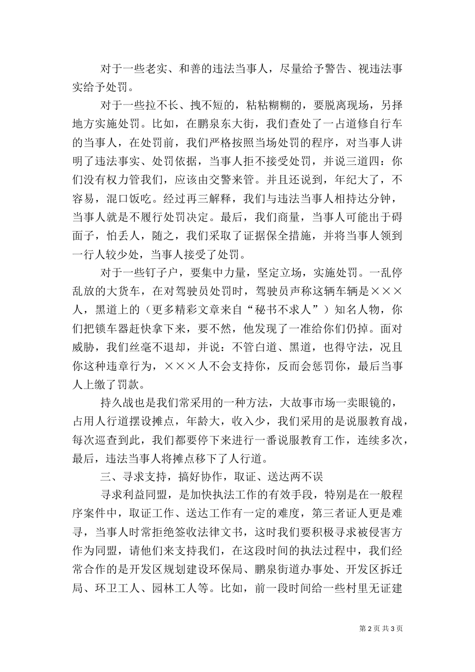 城管执法工作体会_第2页