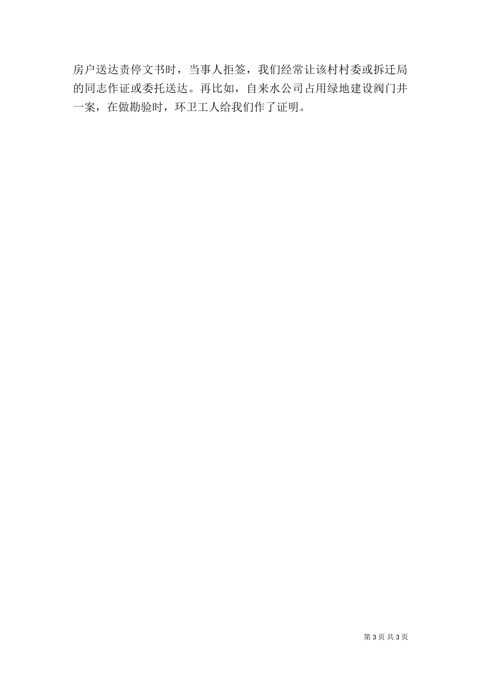 城管执法工作体会_第3页