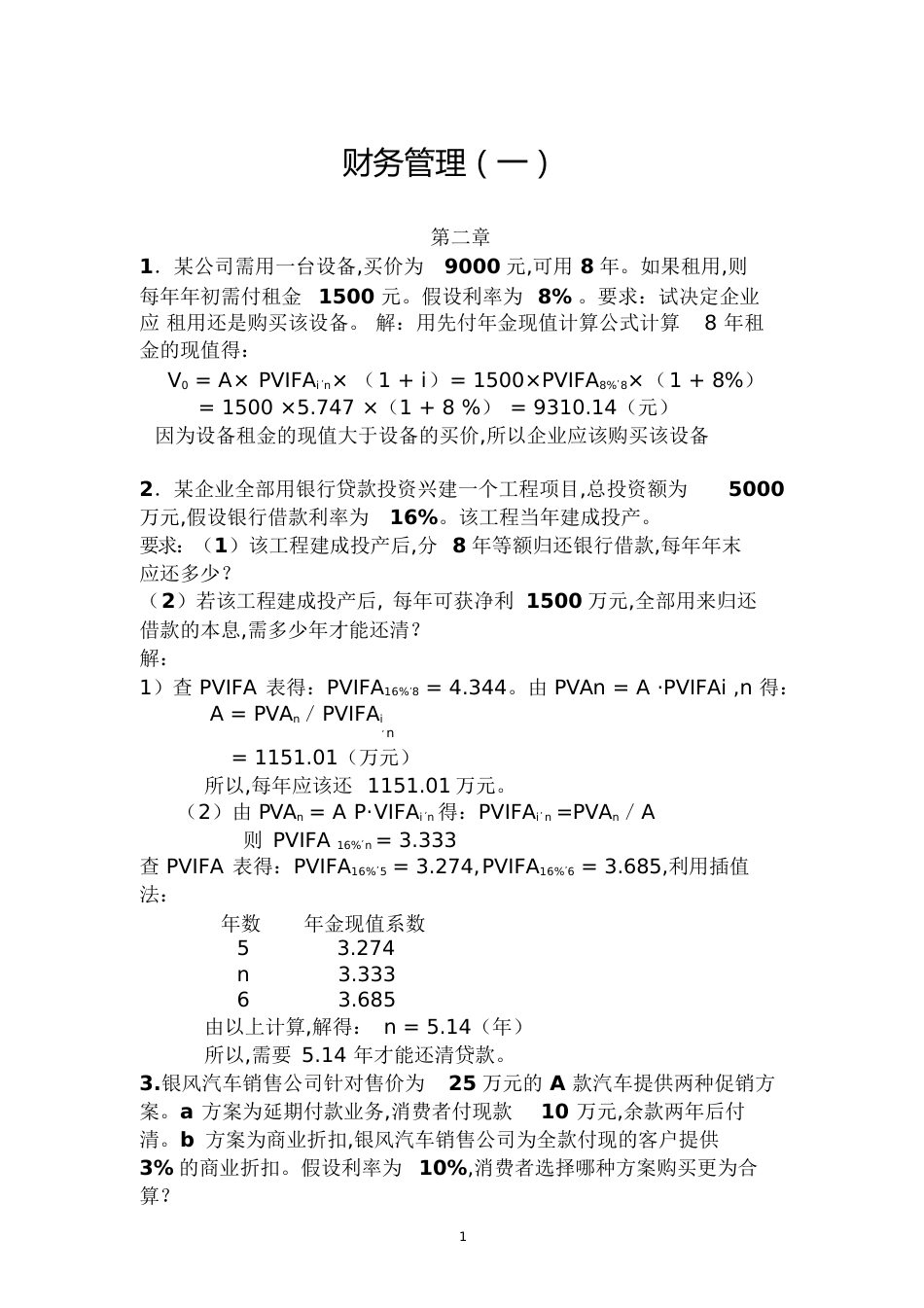 财务管理书上练习部分[共19页]_第1页