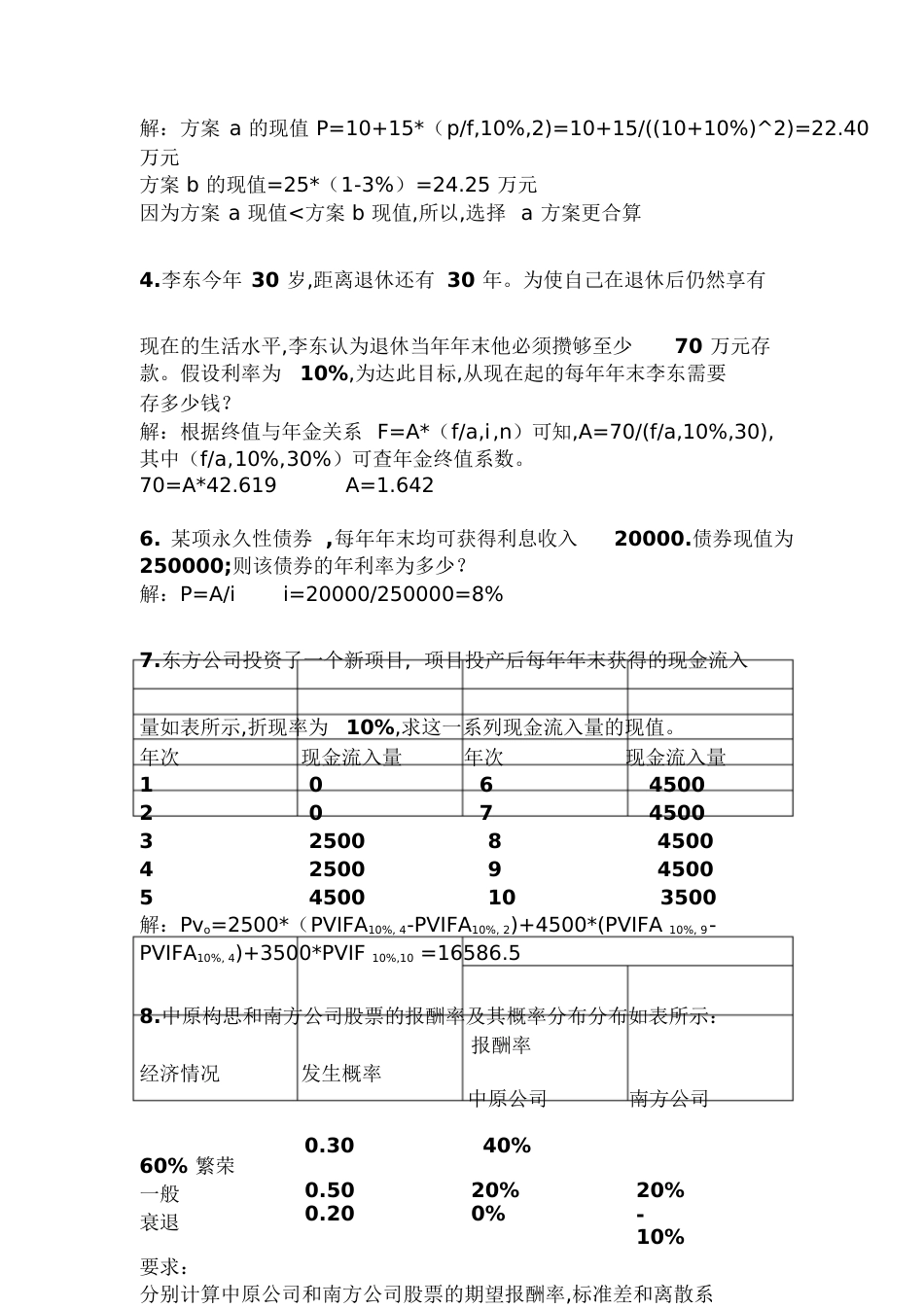 财务管理书上练习部分[共19页]_第2页