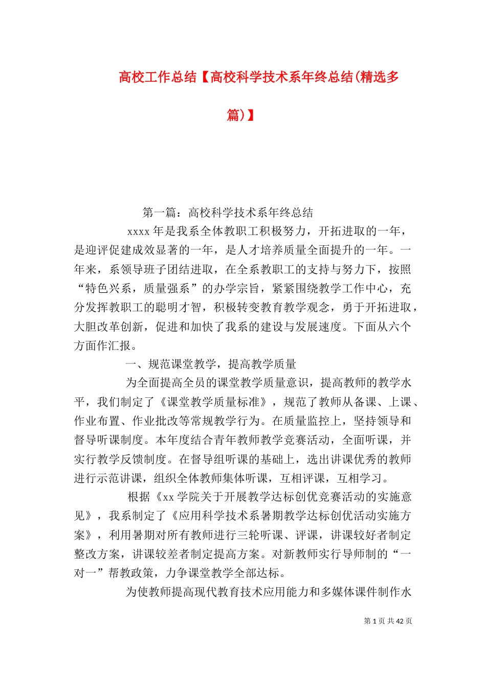 高校工作总结【高校科学技术系年终总结(精选多篇)】_第1页
