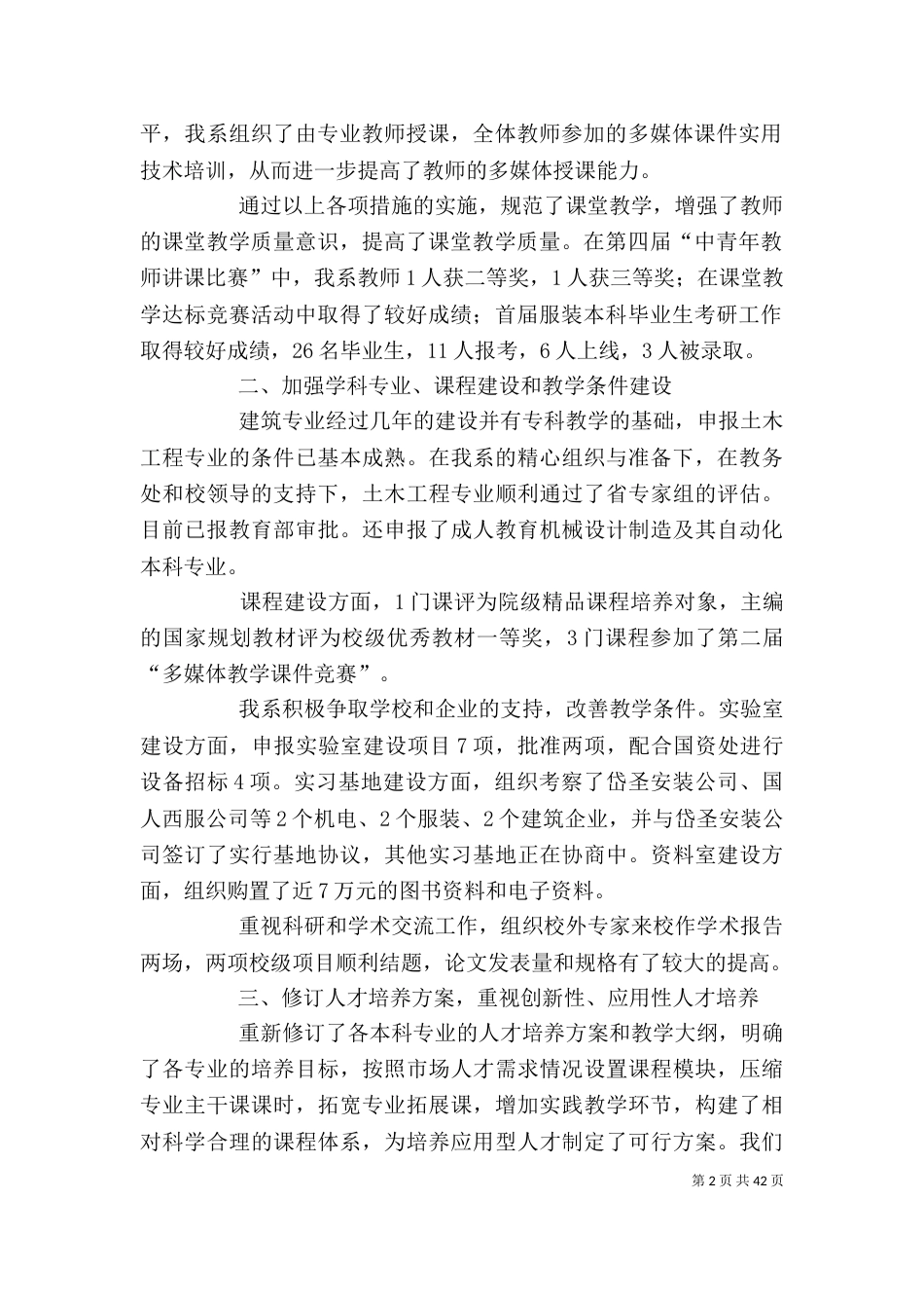高校工作总结【高校科学技术系年终总结(精选多篇)】_第2页