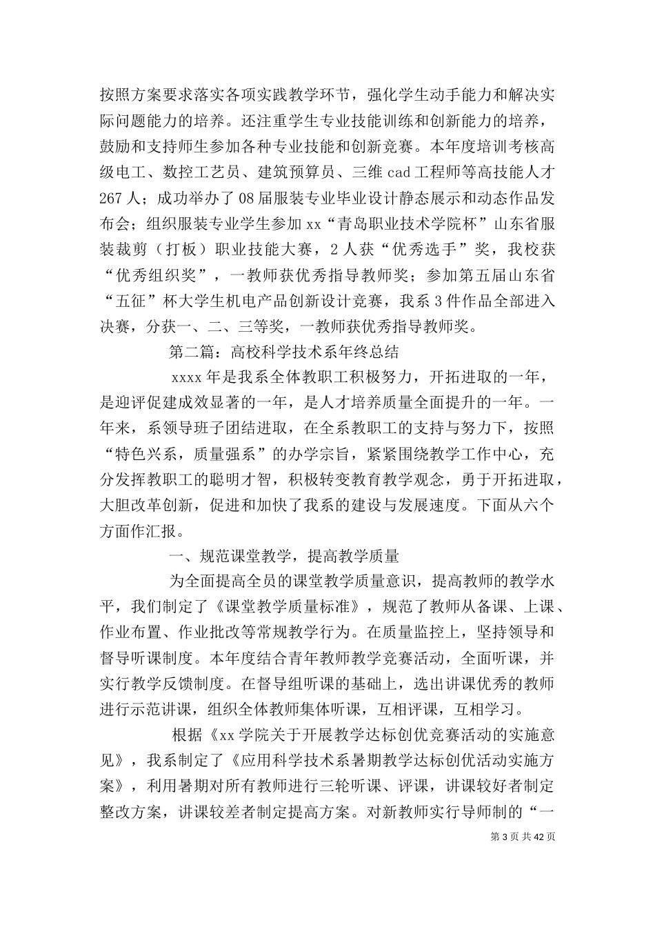 高校工作总结【高校科学技术系年终总结(精选多篇)】_第3页