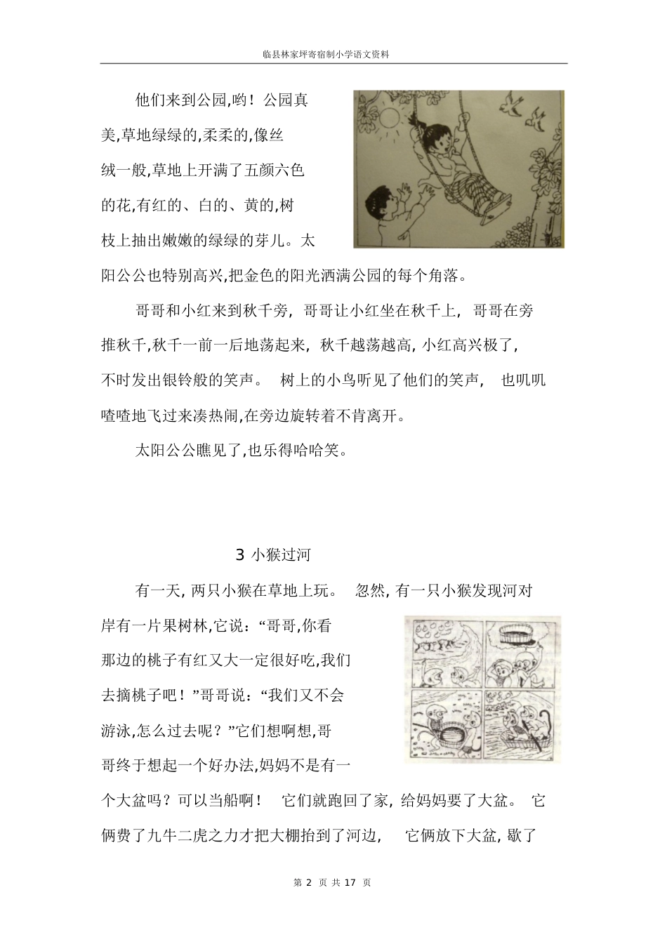 部编版小学二年级上册看图写话24篇(图文)[共23页]_第2页