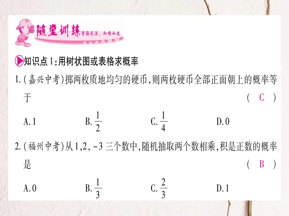 九年级数学上册 3.1 用树状图或表格求概率习题课件 （新版）北师大版_第3页