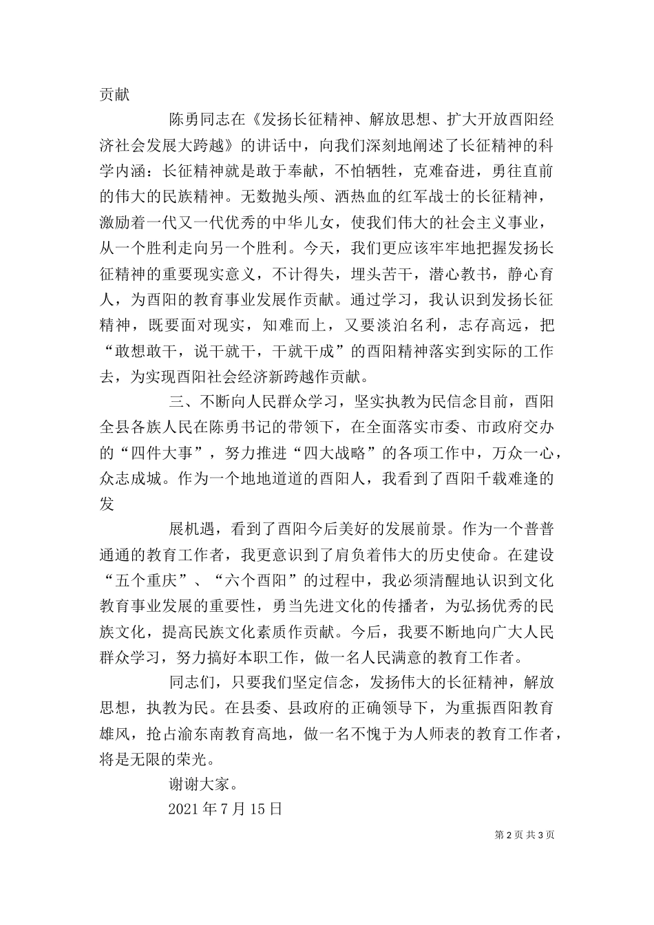 长征精神：伟大的精神无穷的动力（三）_第2页