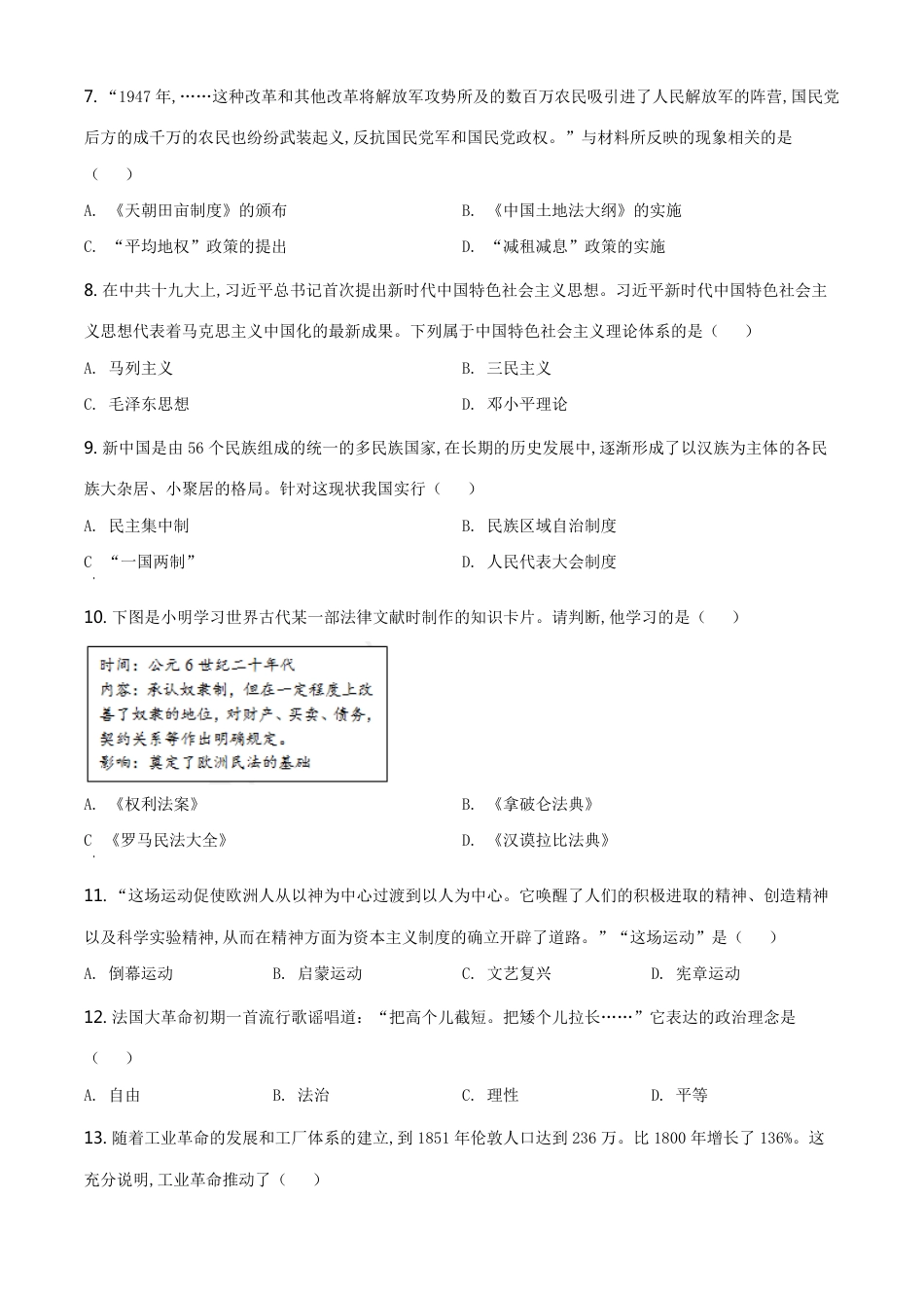 精品解析：广西自治区梧州市2020年中考历史试题（原卷版）_第2页