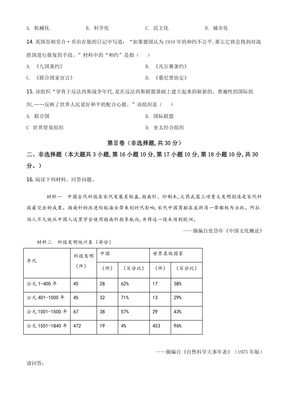 精品解析：广西自治区梧州市2020年中考历史试题（原卷版）_第3页