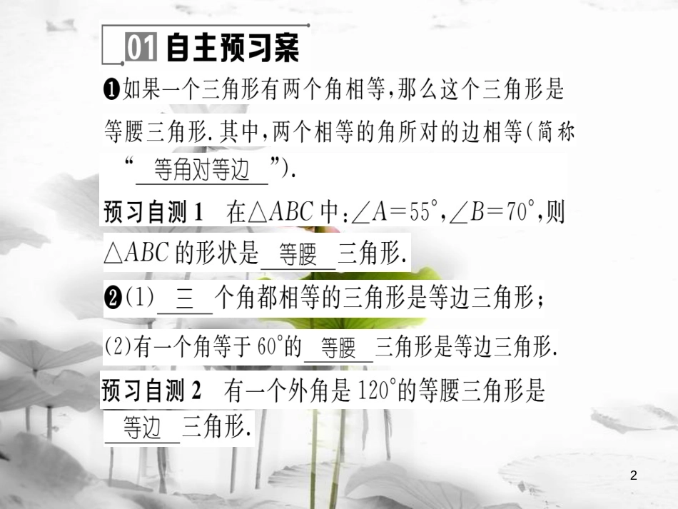 uoaAAA八年级数学上册 13.3.2 等腰三角形的判定课件 （新版）华东师大版_第2页