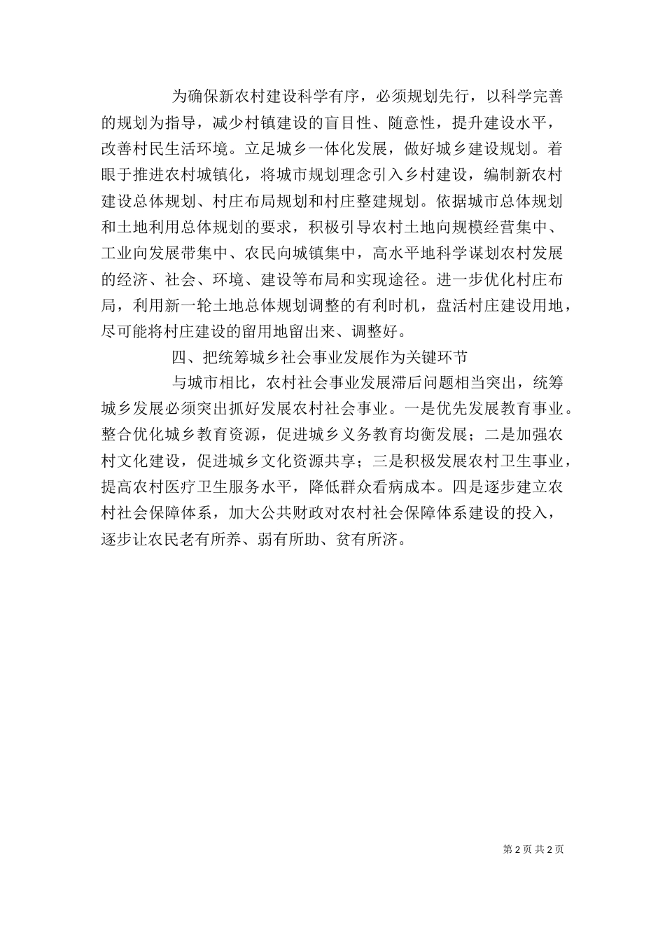 统筹城乡学习心得（三）_第2页