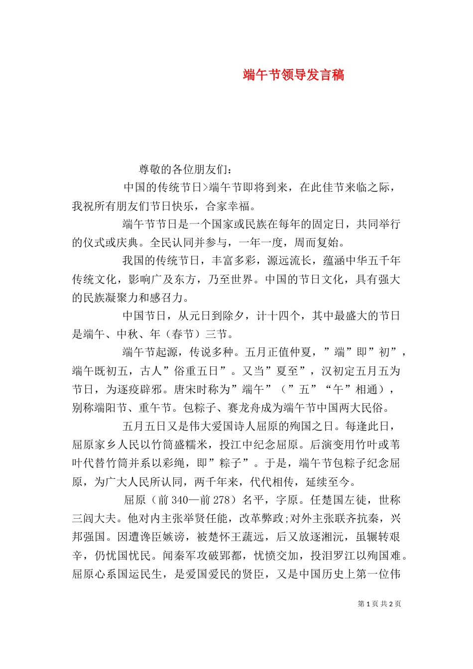 端午节领导发言稿(四)_第1页