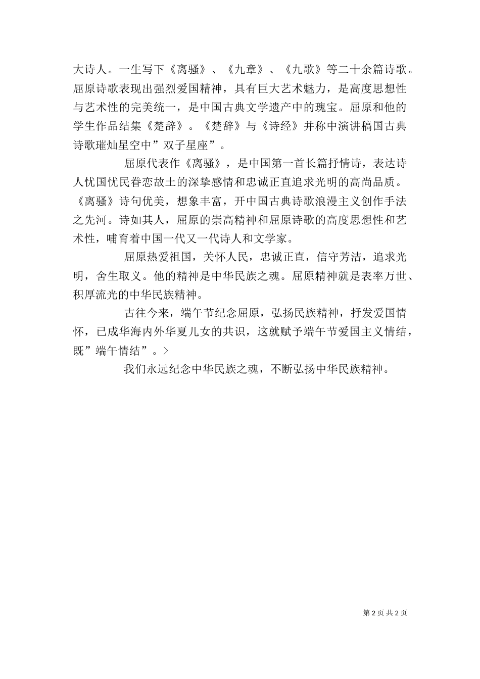 端午节领导发言稿(四)_第2页