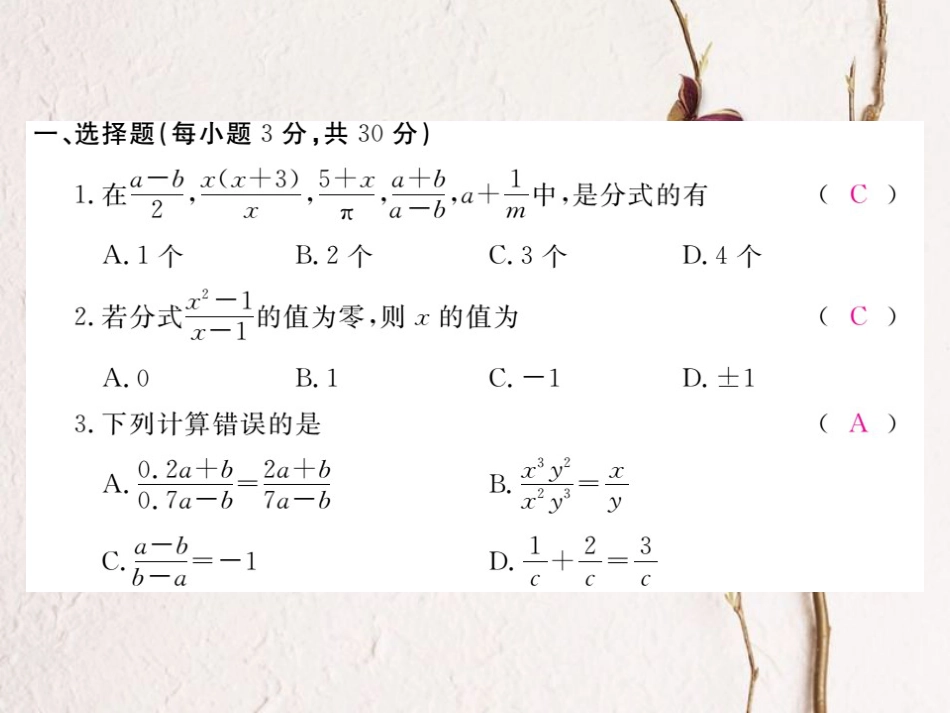 八年级数学上册 15 分式检测卷课件 （新版）新人教版_第2页