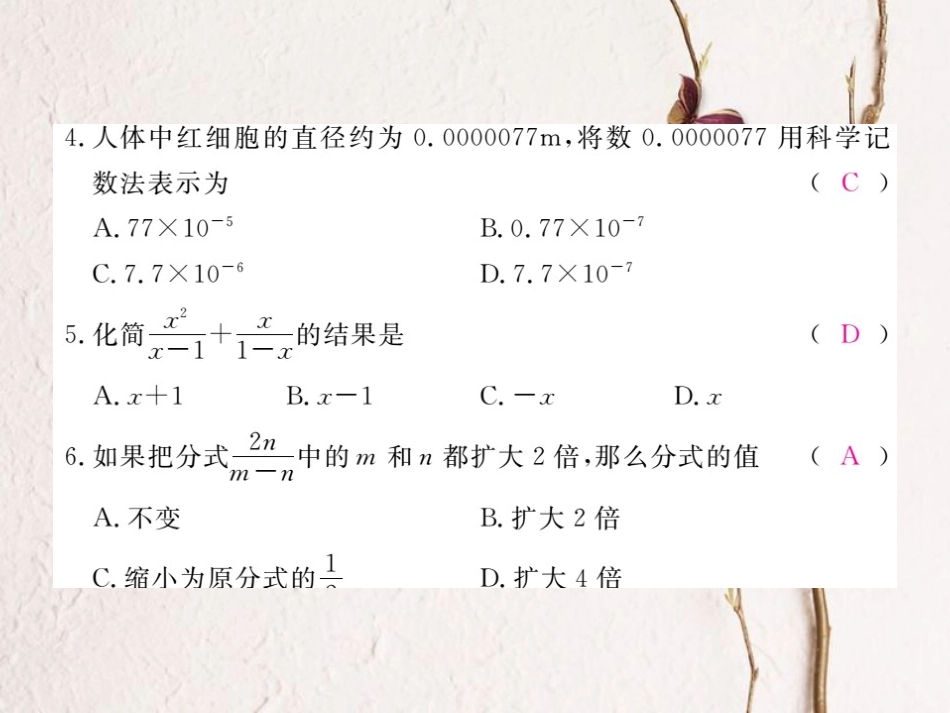 八年级数学上册 15 分式检测卷课件 （新版）新人教版_第3页