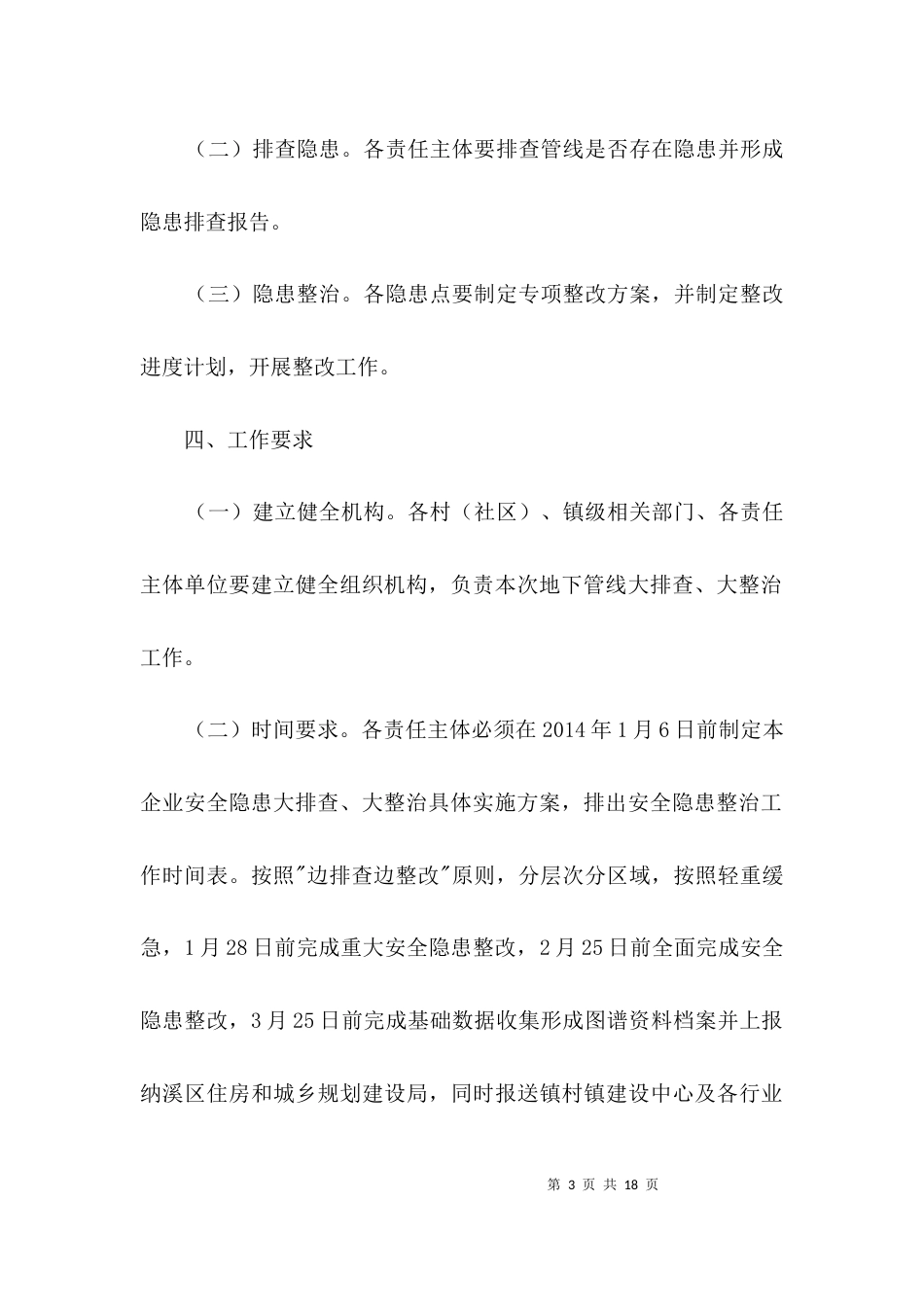 地下管线安全隐患排查整治方案3篇_第3页