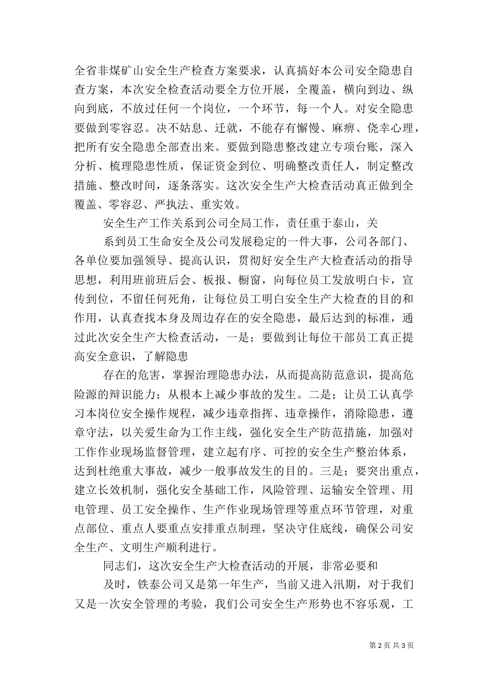 安全生产大检查动员讲话_第2页