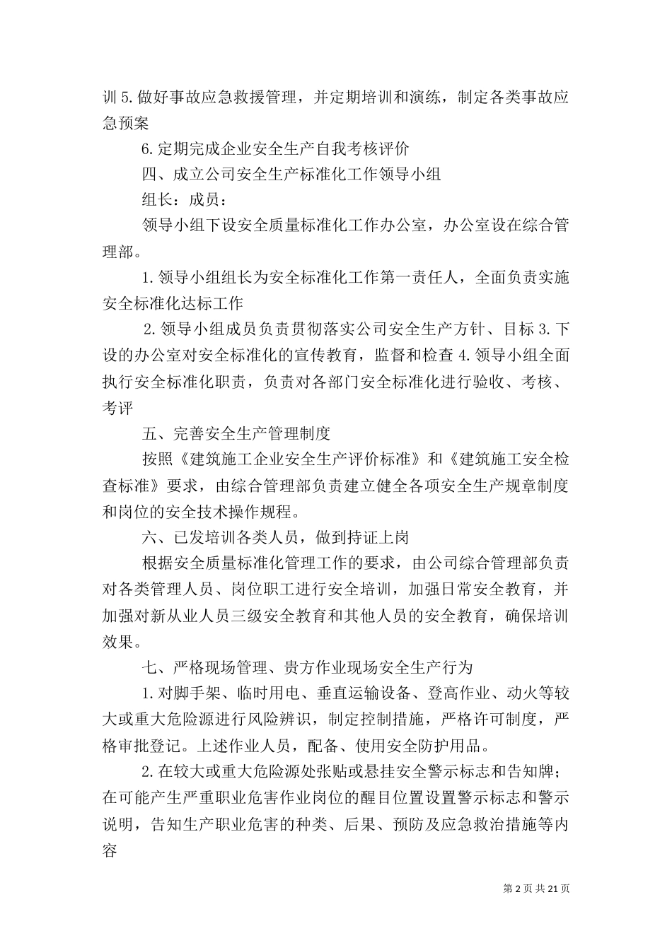 建筑施工安全生产标准化管理工作实施方案_第2页