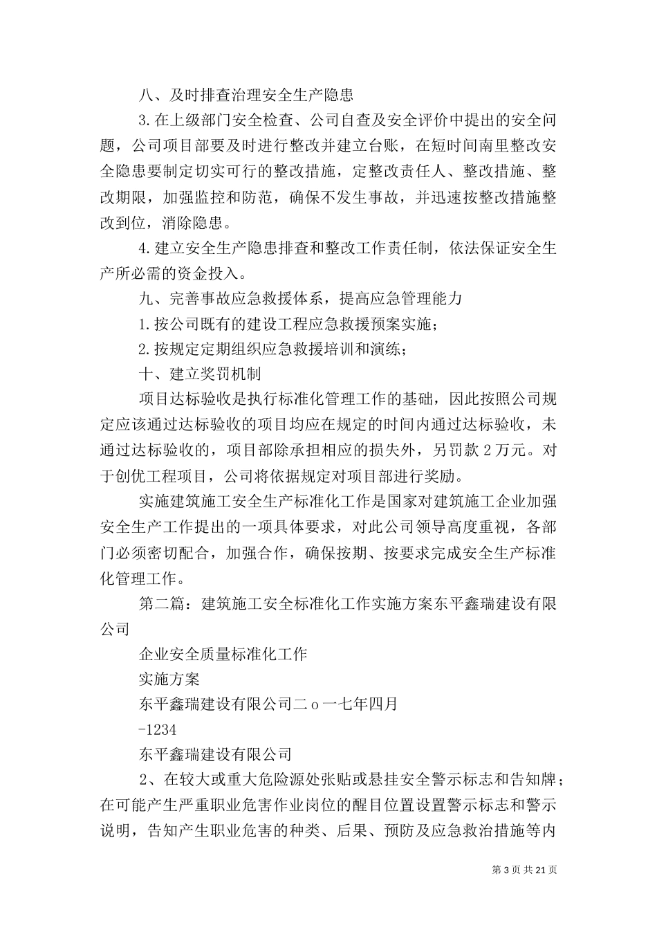 建筑施工安全生产标准化管理工作实施方案_第3页