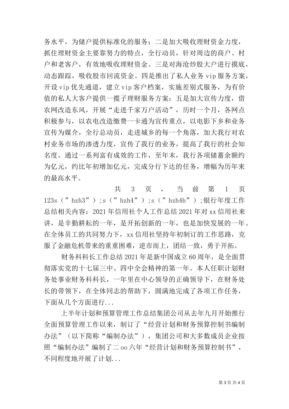 银行年度工作总结（二）7_第3页