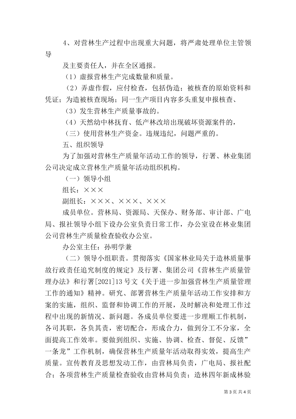 营林生产质量年活动方案_第3页