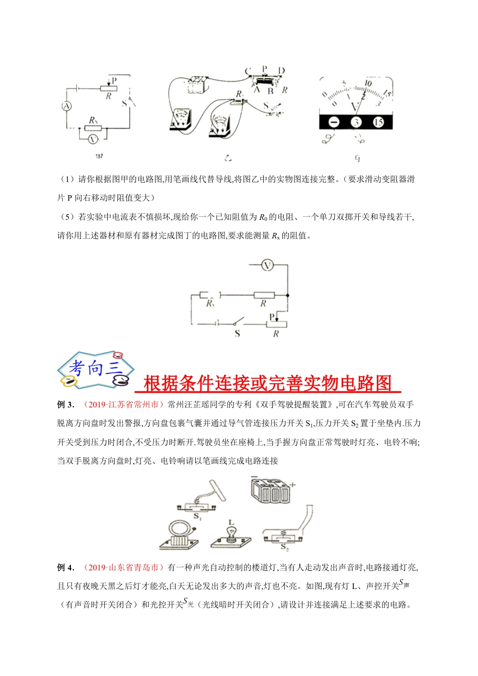 专题06 作图之电（磁）学作图-2020年中考物理《重点题型夺分攻略》（原卷版）_第2页