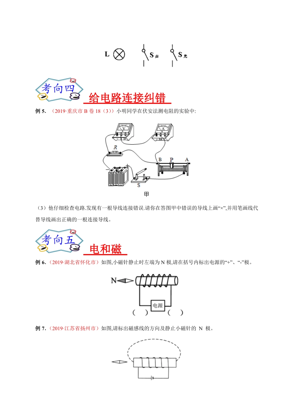专题06 作图之电（磁）学作图-2020年中考物理《重点题型夺分攻略》（原卷版）_第3页